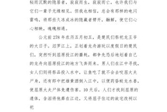 屈原投江这个故事、屈原投江这个故事告诉我们什么道理 屈原投江这个故事、屈原投江这个故事告诉我们什么道理