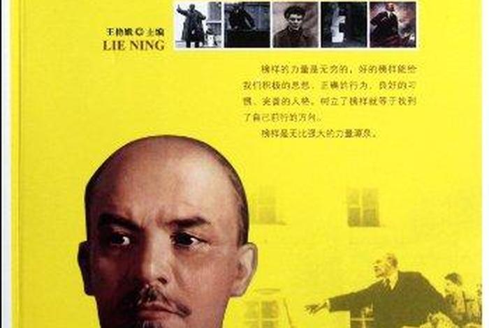 列宁生平事迹,列宁人物资料 列宁生平事迹,列宁人物资料