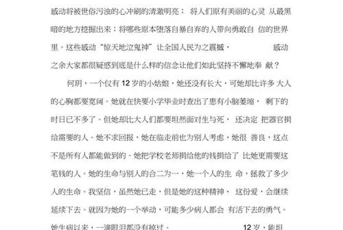 感动中国人物刘玲琍观后感,感动中国2019人物观后感 感动中国人物刘玲琍观后感,感动中国2019人物观后感