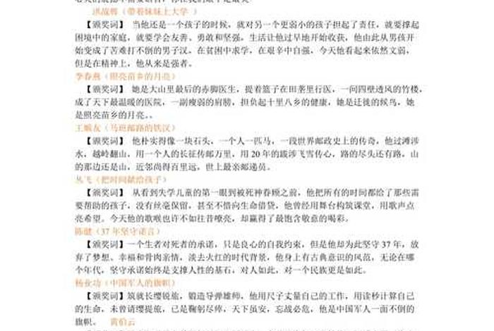 感动中国人物颁奖词，感动中国人物颁奖词100字