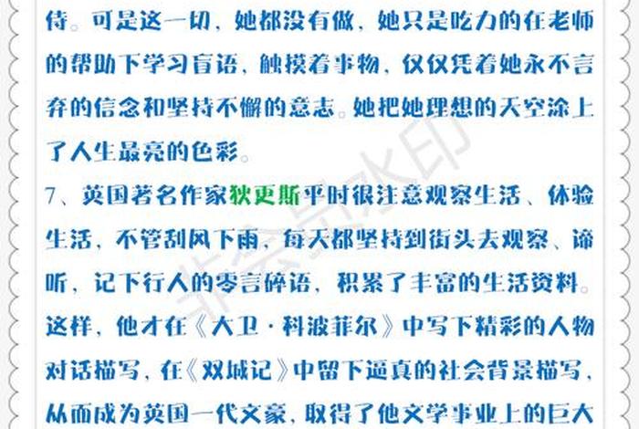 有关坚持的历史人物故事 有关坚持的历史人物故事有哪些