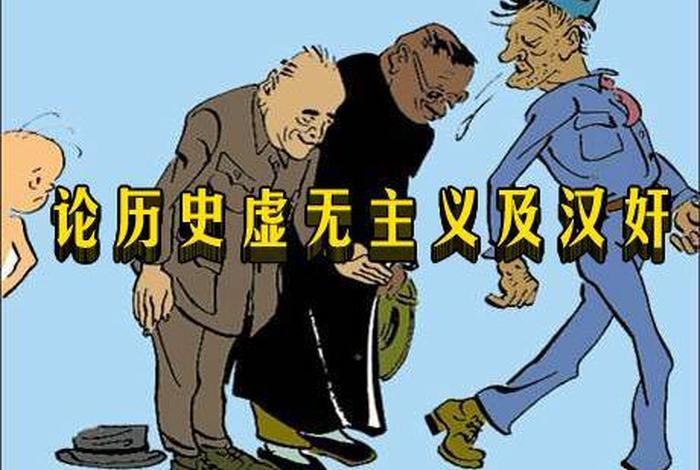 历史虚无事件有哪些中国 历史虚无人物 历史虚无事件有哪些中国 历史虚无人物