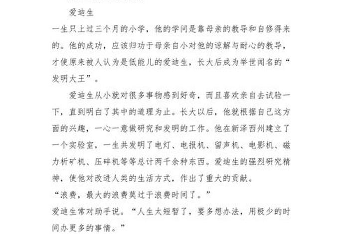 珍惜时间的人物事迹;珍惜时间的人物事迹素材 珍惜时间的人物事迹;珍惜时间的人物事迹素材
