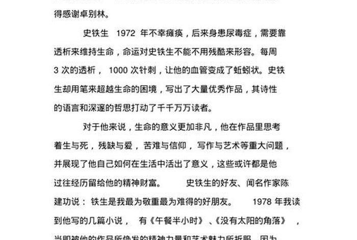 历史励志的人物、历史励志人物故事