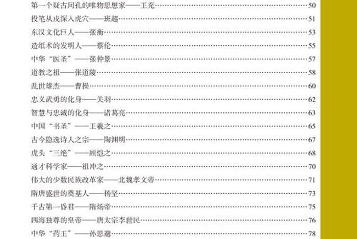 中外名人传记有哪些 中外名人传记有哪些书