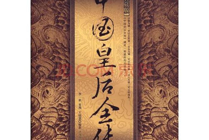 中国历史人物女性书籍排名、中国历史人物女性书籍排名前十 中国历史人物女性书籍排名、中国历史人物女性书籍排名前十