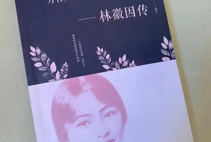 林徽因历史故事 - 林徽因的经典故事 林徽因历史故事 - 林徽因的经典故事