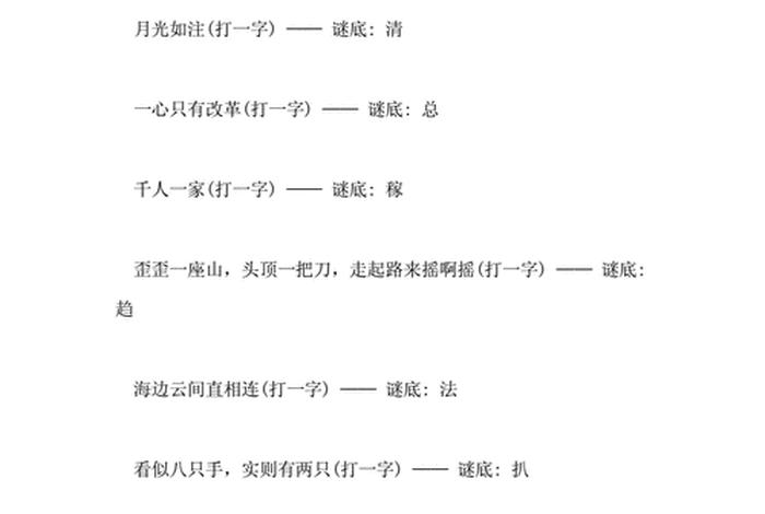 历史谜语、历史谜语故事大全及答案 历史谜语、历史谜语故事大全及答案