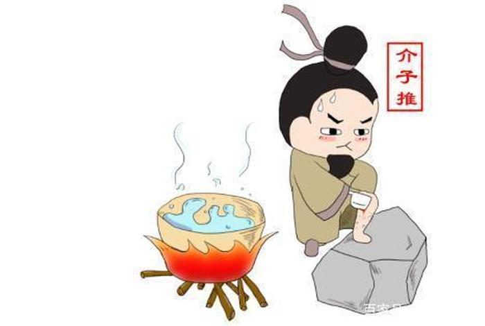 历史人物介子推是谁;介子推的历史 历史人物介子推是谁;介子推的历史