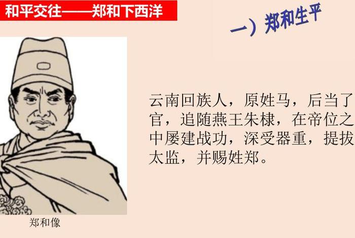 历史人物郑和图片 历史人物郑和的故事 历史人物郑和图片 历史人物郑和的故事