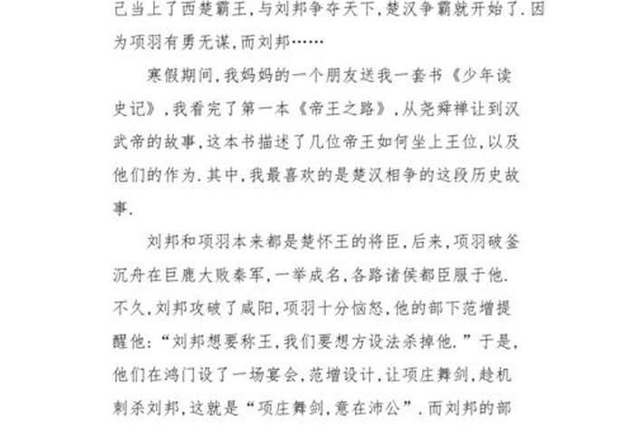 中国历史人物故事读后感100字 - 中国历史人物故事读后感100字左右