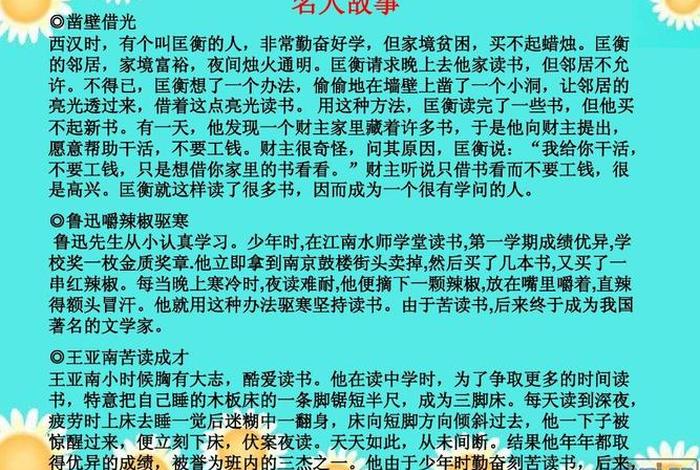 中国关于珍惜时间的历史人物故事 有哪些珍惜时间的人物和故事