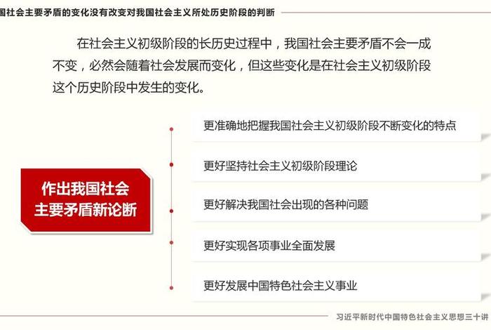 中国不同历史阶段的主要矛盾、不同阶段中国主要矛盾的演变