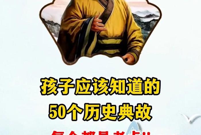 中国古代;古代典故 中国古代;古代典故