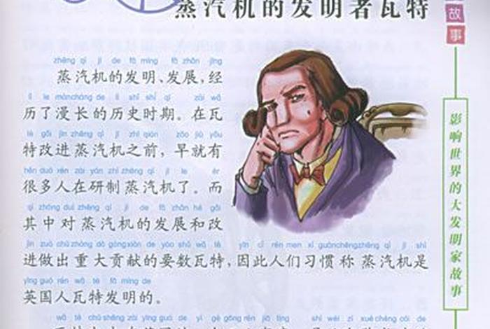 中国历史上的发明家发明故事(中国发明家的故事名称) 中国历史上的发明家发明故事(中国发明家的故事名称)
