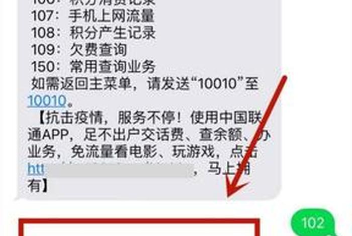 查询中国联通的短信余额怎么查询 - 中国联通短信怎么查话费余额 查询中国联通的短信余额怎么查询 - 中国联通短信怎么查话费余额