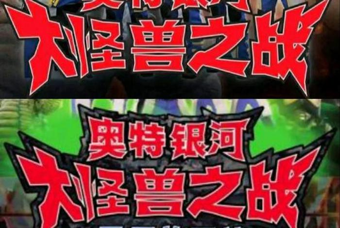 奥特曼中国历史人物图片大全(奥特曼历史介绍表) 奥特曼中国历史人物图片大全(奥特曼历史介绍表)