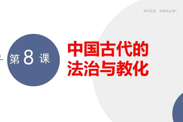 ppt中国历史高级感 中国历史课件