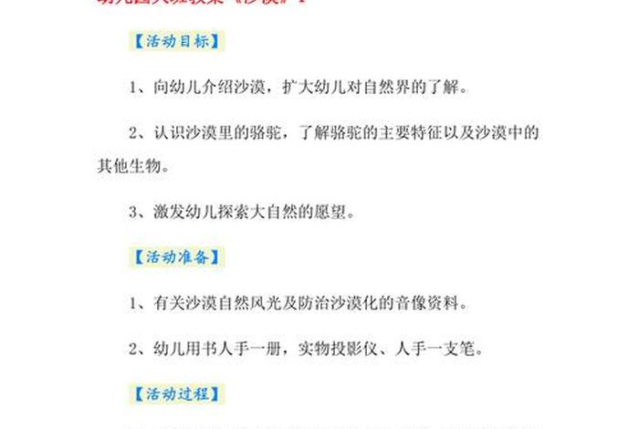 幼儿园大班历史；幼儿园大班历史小英雄故事教案