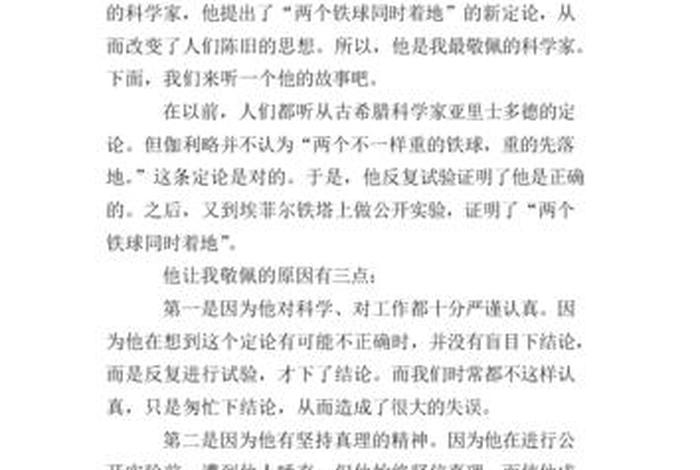 令人敬佩的中国(令人敬佩的中国科学家的日记) 令人敬佩的中国(令人敬佩的中国科学家的日记)