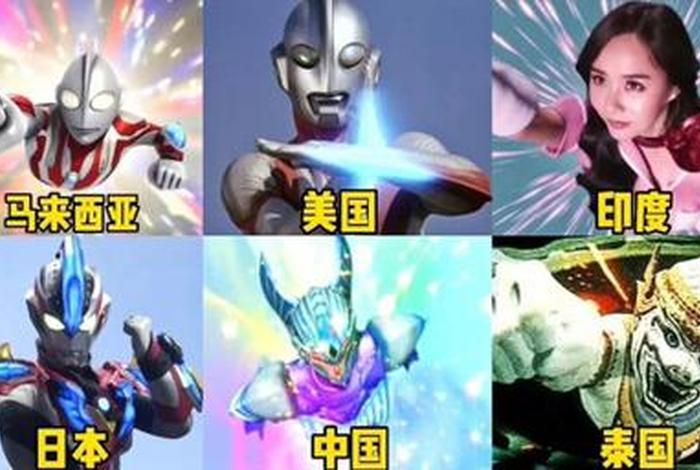 中国历史奥特曼、中国历史奥特曼排行榜 中国历史奥特曼、中国历史奥特曼排行榜