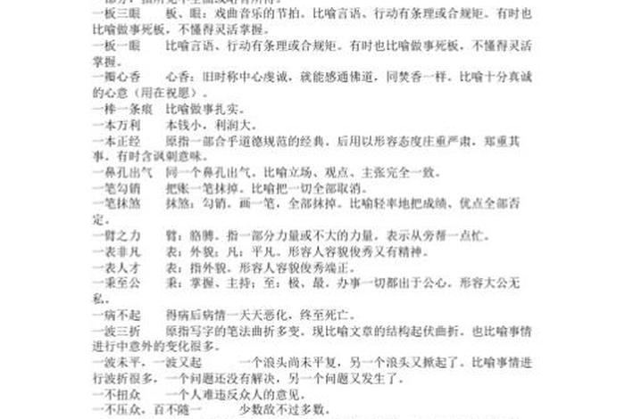 四字概括中国历史 - 十个四字词语形容中国历史 四字概括中国历史 - 十个四字词语形容中国历史