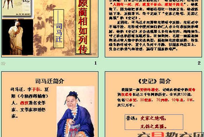 廉颇的人物简介、廉颇的人物简介300字