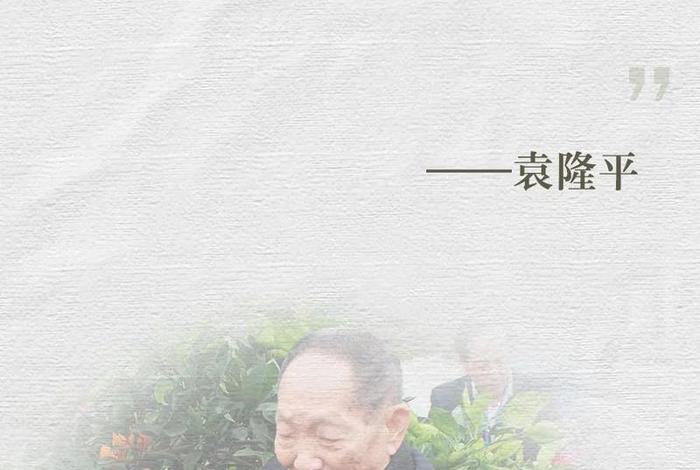 袁隆平主要事迹50个字 袁隆平主要事迹50个字概括 袁隆平主要事迹50个字 袁隆平主要事迹50个字概括