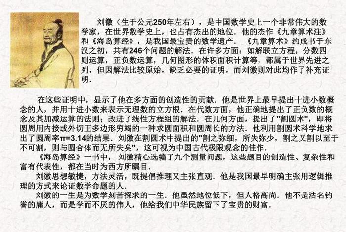 中国历史数学名人(中国数学史上的名人) 中国历史数学名人(中国数学史上的名人)