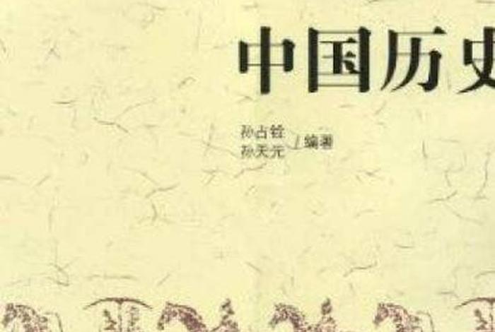 趣谈中国历史音频、趣谈中国历史音频在线听 趣谈中国历史音频、趣谈中国历史音频在线听