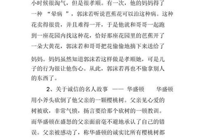 中国10个名人故事简短 - 中国10个名人故事简短一点