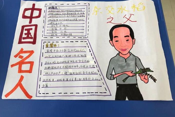 手抄报新中国历史人物素材、手抄报新中国历史人物素材内容