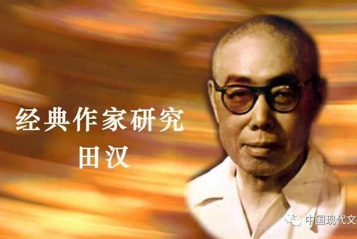 田汉的事迹,田汉人物简介 田汉的事迹,田汉人物简介