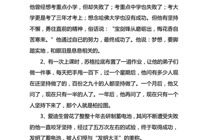 坚持的名人故事;关于坚持的名人故事 坚持的名人故事;关于坚持的名人故事