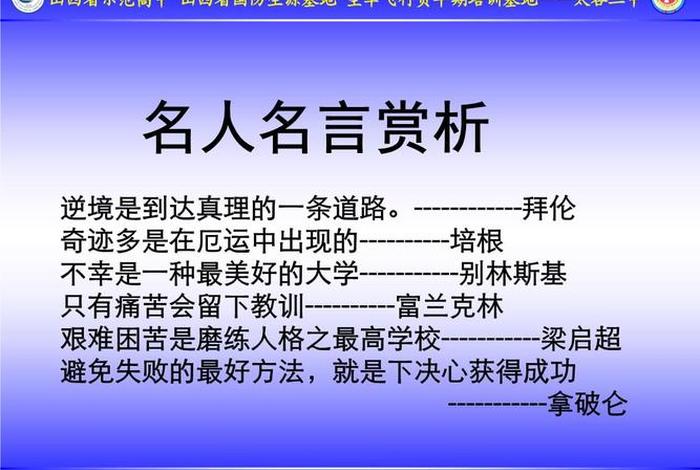 历史人物挫折教育的故事 - 历史名人挫折的故事 历史人物挫折教育的故事 - 历史名人挫折的故事