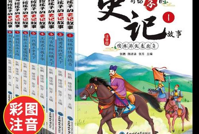 中国历史的少年 中国历史少年故事 中国历史的少年 中国历史少年故事