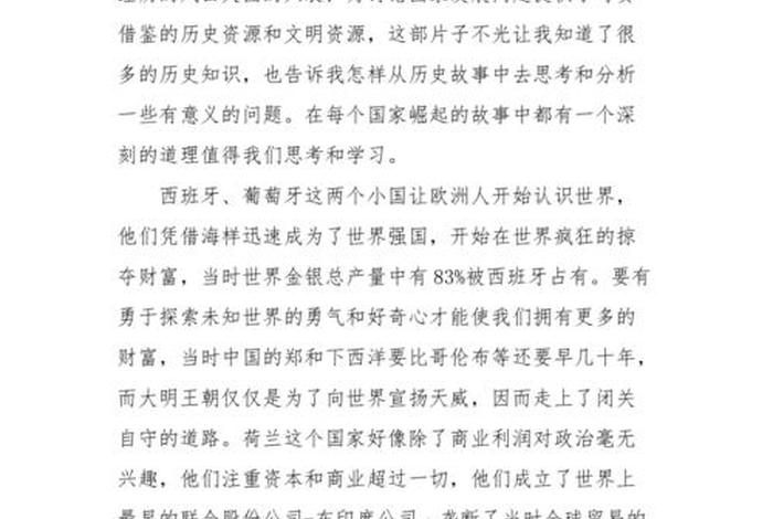 历史人物纪录片影评范文 - 历史人物纪录片观后感 历史人物纪录片影评范文 - 历史人物纪录片观后感