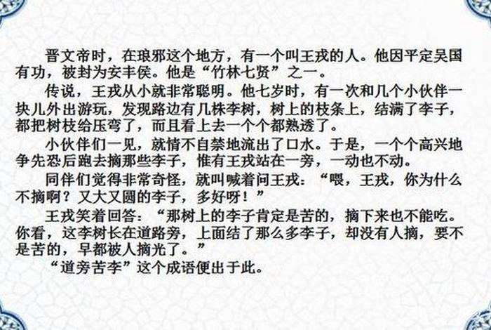 历史王戎人物故事(历史人王戎的故事) 历史王戎人物故事(历史人王戎的故事)