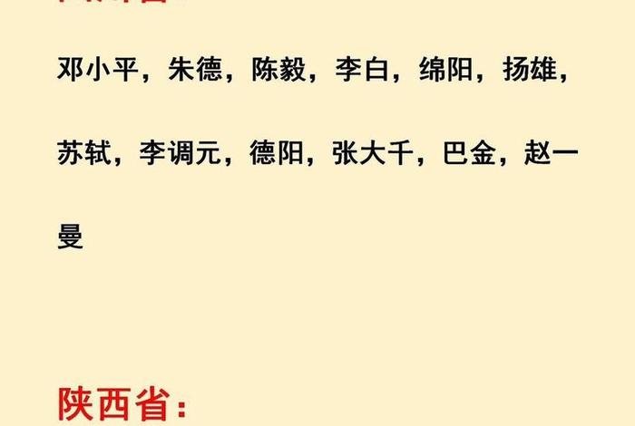 中国历史人物最多的前三名的省,历史人物最多的省份 中国历史人物最多的前三名的省,历史人物最多的省份