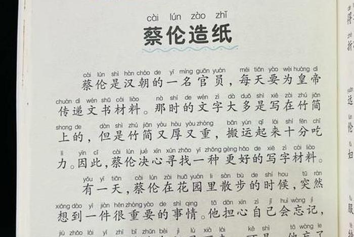 中国名人故事蔡伦(历史人物故事蔡伦) 中国名人故事蔡伦(历史人物故事蔡伦)