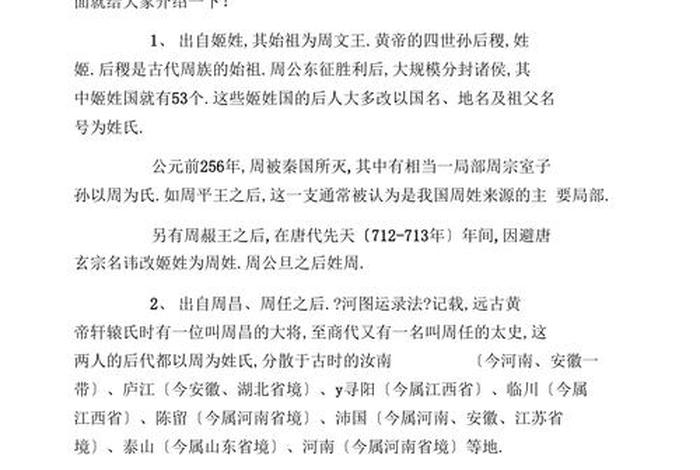 中国周姓氏名人 中国周姓氏名人有哪些 中国周姓氏名人 中国周姓氏名人有哪些