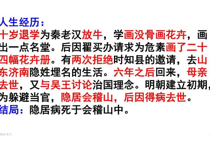 儒林外史人物概括（儒林外史人物概括王冕）