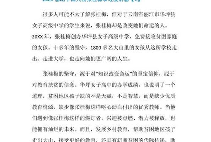 中国历史人物故事电影观后感、历史人物故事观后感400字 中国历史人物故事电影观后感、历史人物故事观后感400字