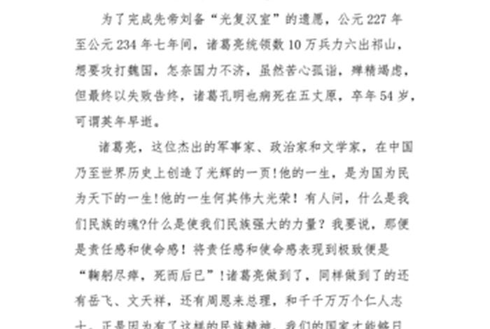 中国历史人物文字解说稿子，介绍中国历史人物的演讲稿