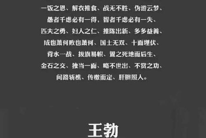 句子形容中国历史人物的成语 - 形容历史人物的形容词 句子形容中国历史人物的成语 - 形容历史人物的形容词