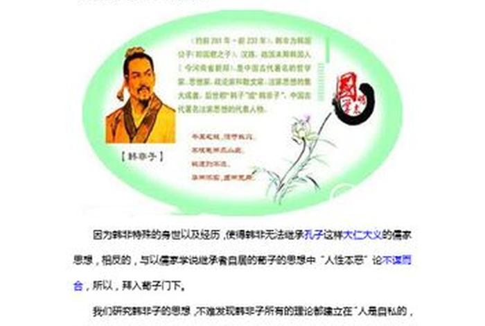 韩非的死、韩非的死历来有两种说法 韩非的死、韩非的死历来有两种说法