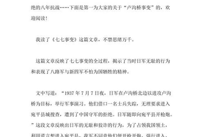 中国历史事件作文400字左右 - 中国历史故事,作文