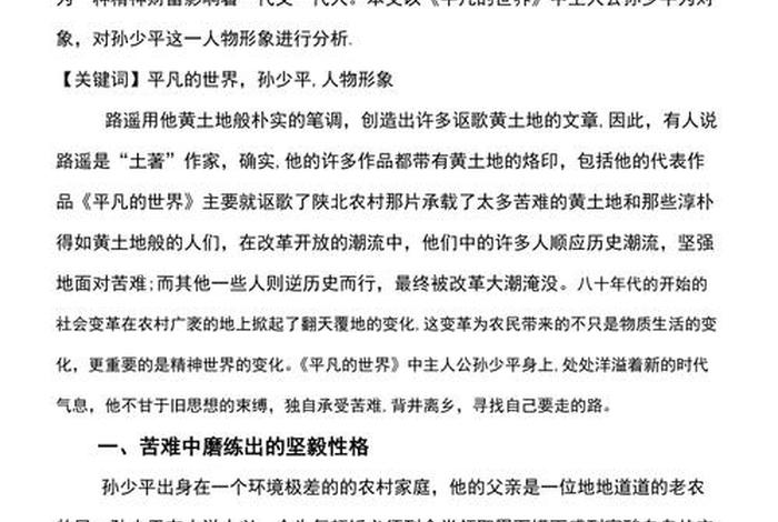 平凡的世界中国历史人物有哪些(平凡的世界人物典型事例) 平凡的世界中国历史人物有哪些(平凡的世界人物典型事例)