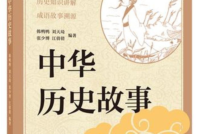 历史经典励志书籍推荐 经典的历史书籍推荐 历史经典励志书籍推荐 经典的历史书籍推荐