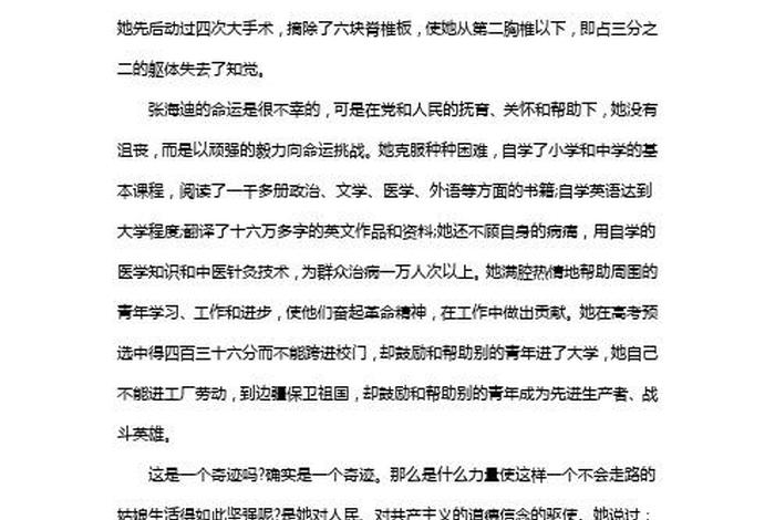 中国历史上自强不息的人物事迹(历史中自强不息的人物及其事迹) 中国历史上自强不息的人物事迹(历史中自强不息的人物及其事迹)